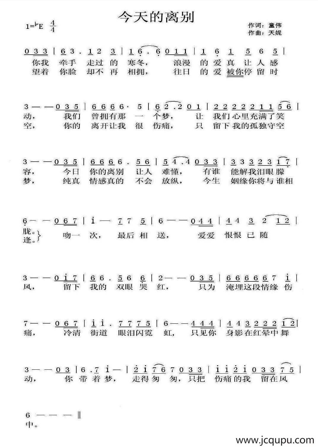 今天的离别简谱