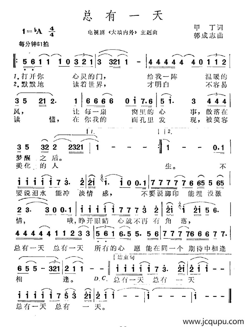 总有一天（电视剧《大墙内外》主题曲）简谱
