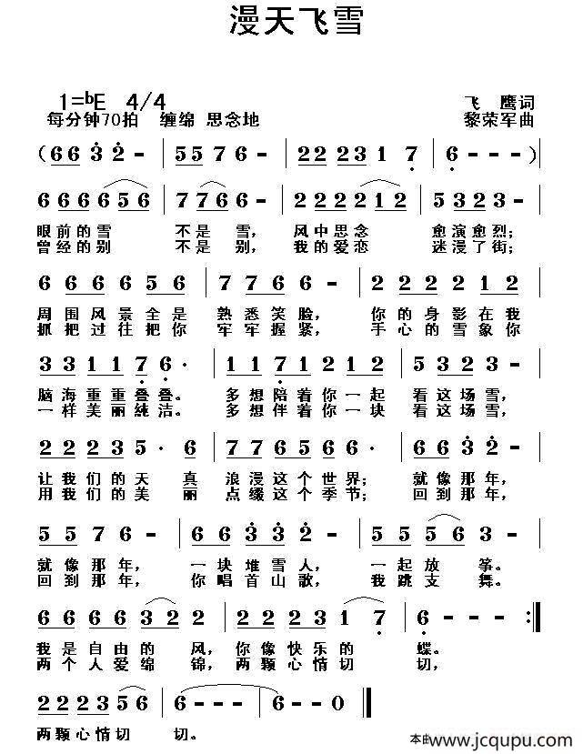 漫天飞雪简谱
