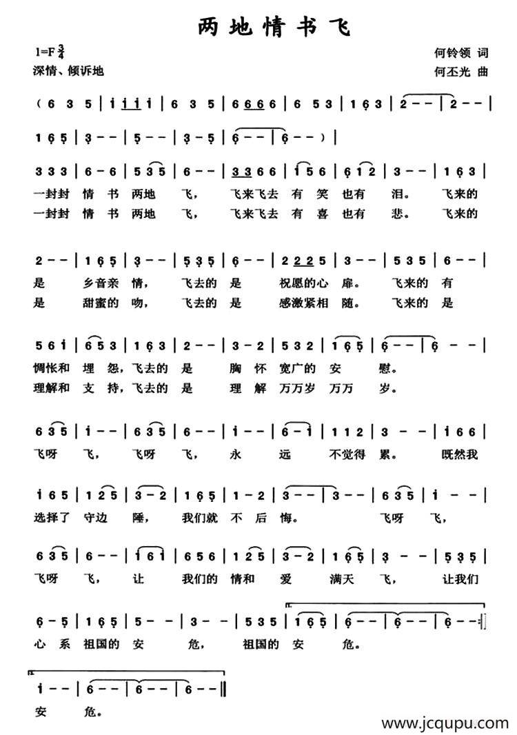 两地情书飞简谱