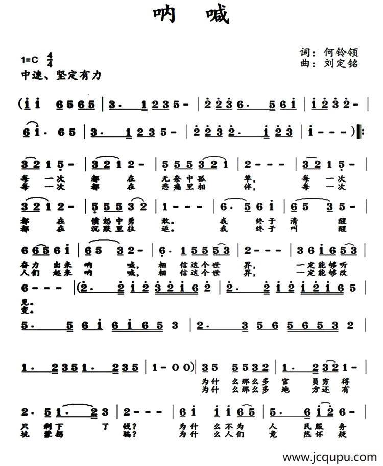 呐喊（何铃领词 刘定铭曲）简谱