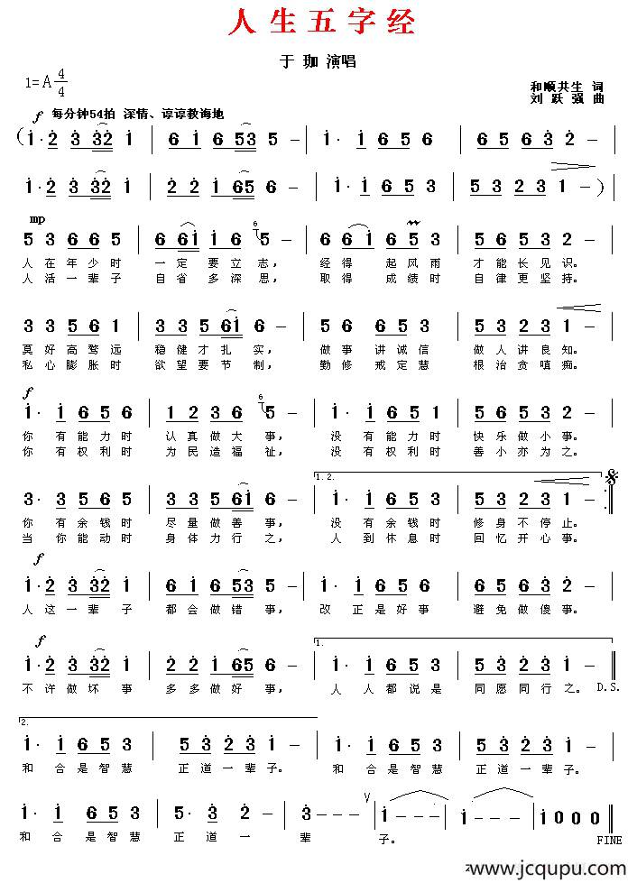 人生五字经（于珈）简谱