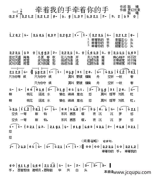 牵着我的手牵着你的手简谱