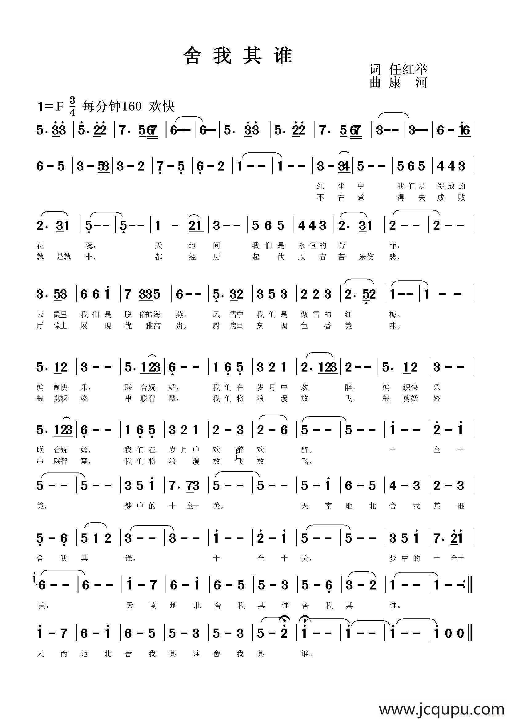 舍我其谁（任红举词 康河曲）简谱