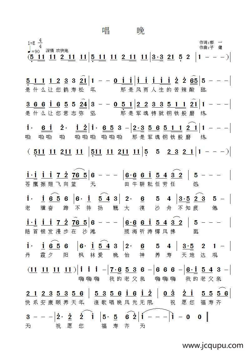 唱晚简谱