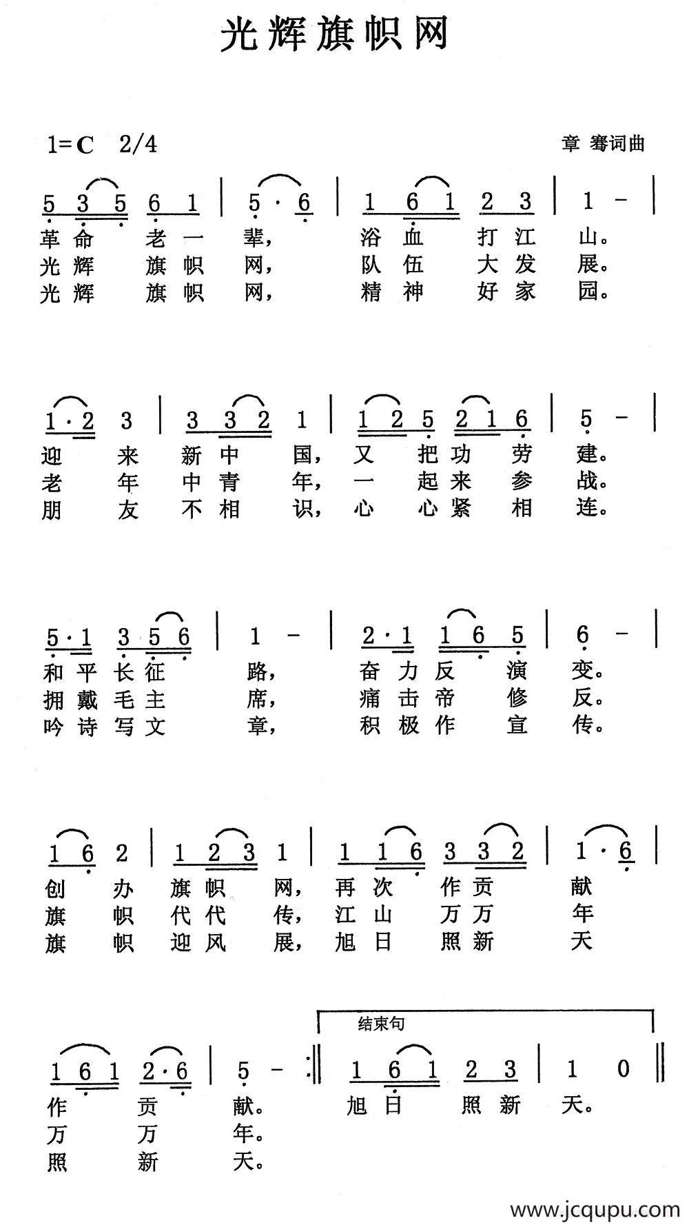 光辉旗帜网简谱