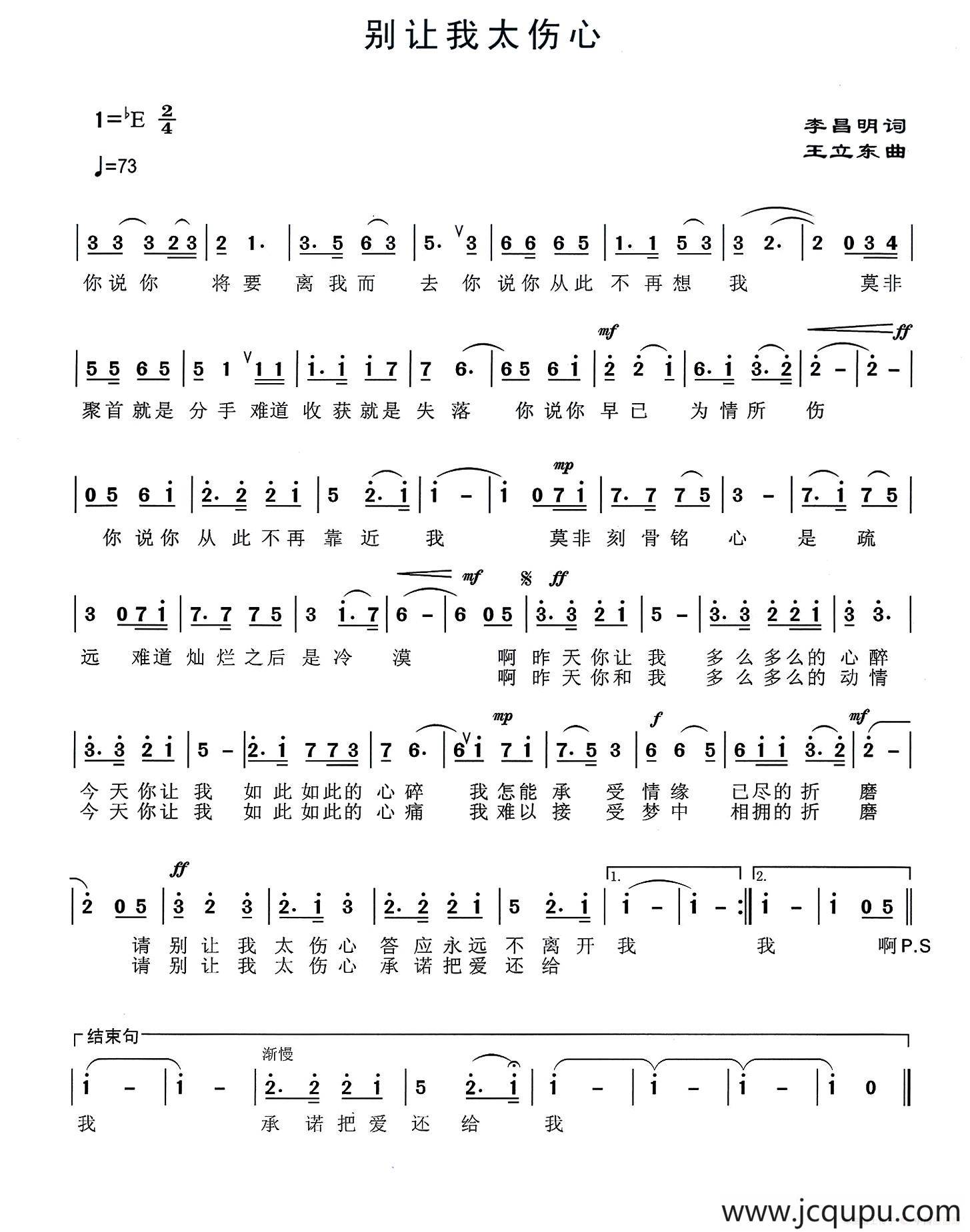 别让我太伤心（李昌明词 王立东曲）简谱