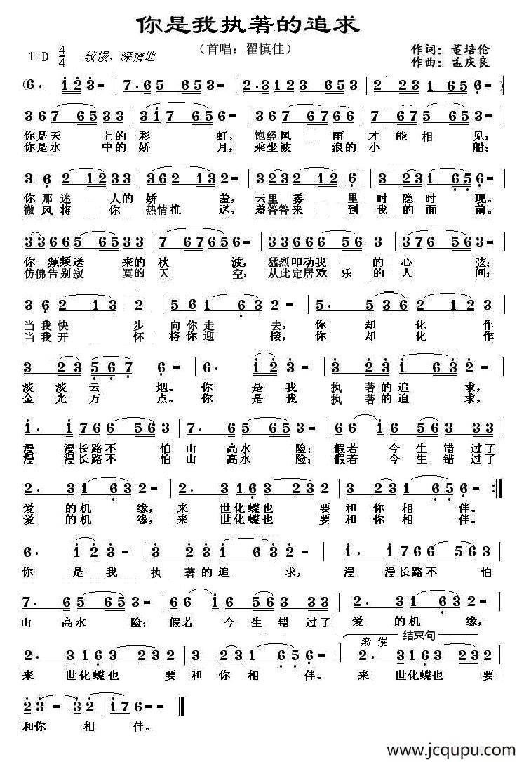 你是我执著的追求简谱