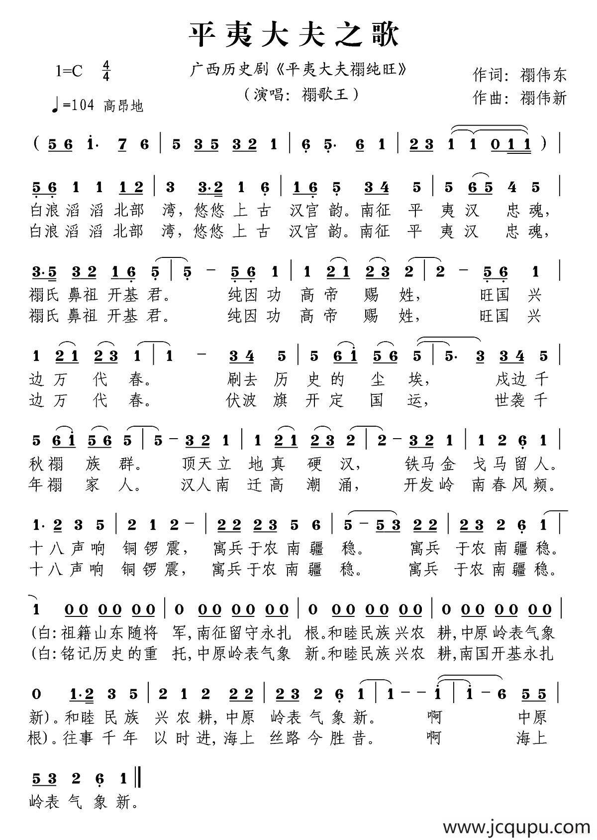 平夷大夫之歌简谱