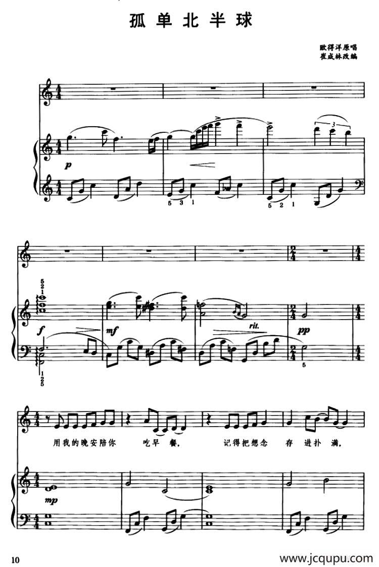 孤单北半球（正谱）简谱