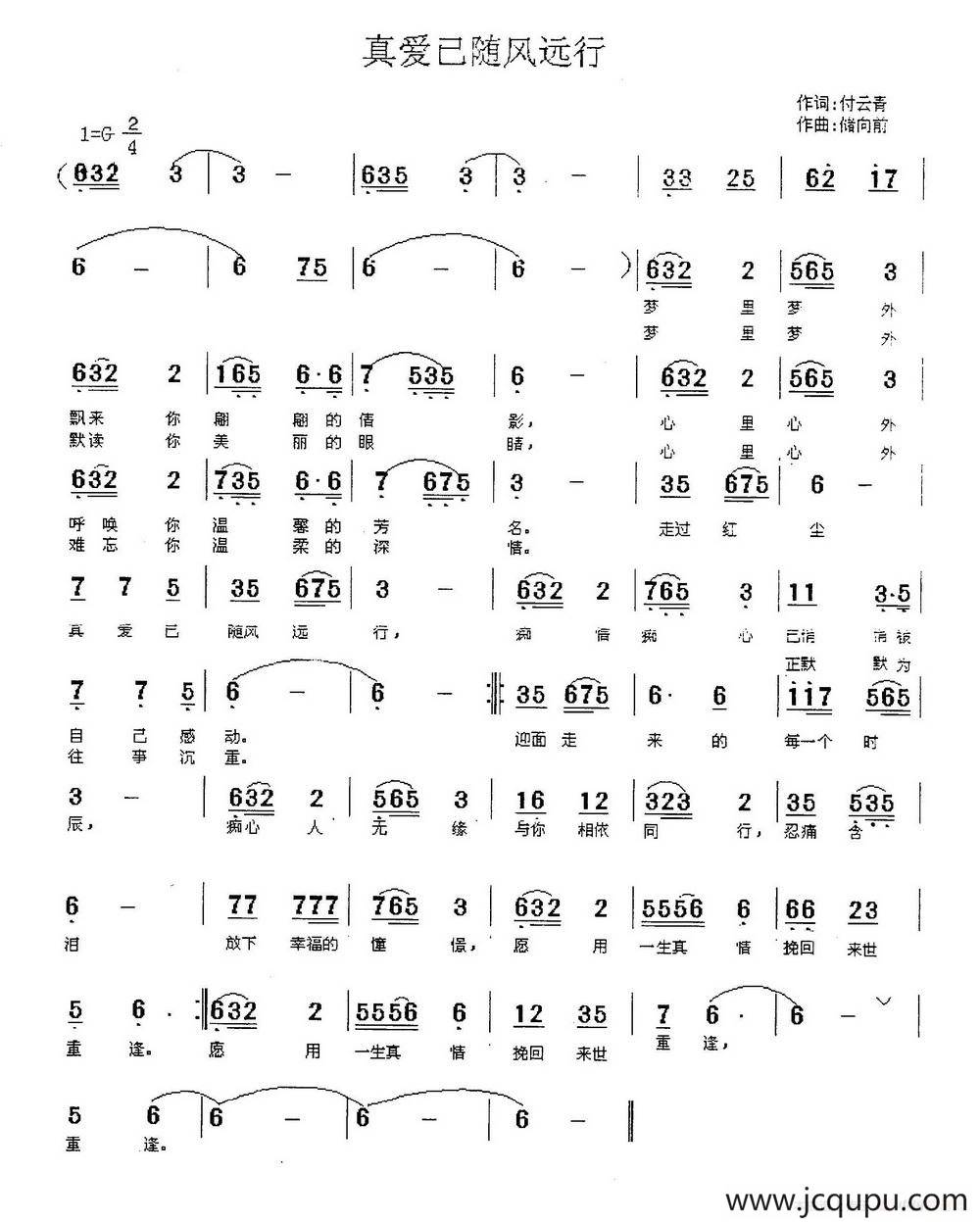 真爱随风远行简谱