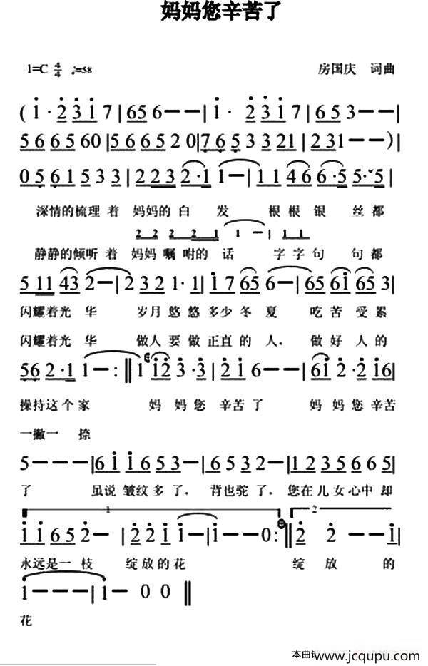 妈妈您辛苦了（房国庆 词曲）简谱
