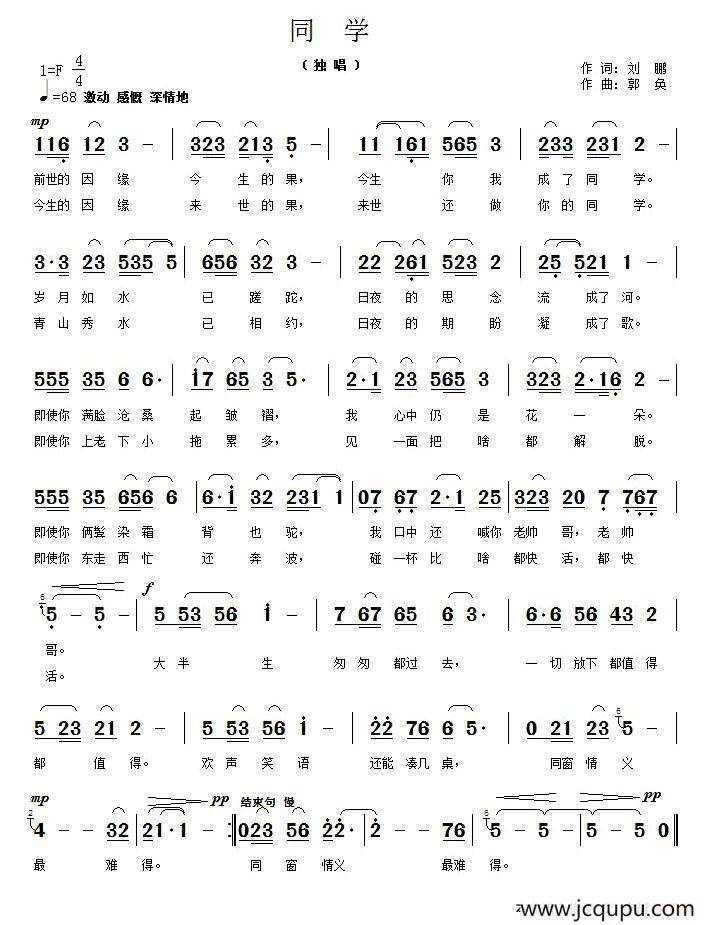 同学（刘鹏词 郭奂曲）简谱