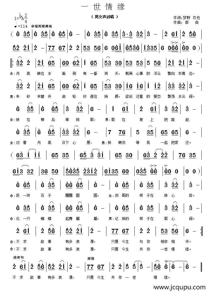 一世情缘（梦野 亦也词 郭奂曲）简谱