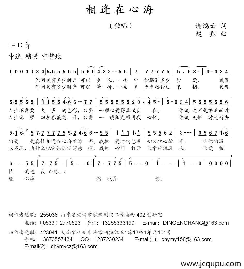 相逢在心海简谱