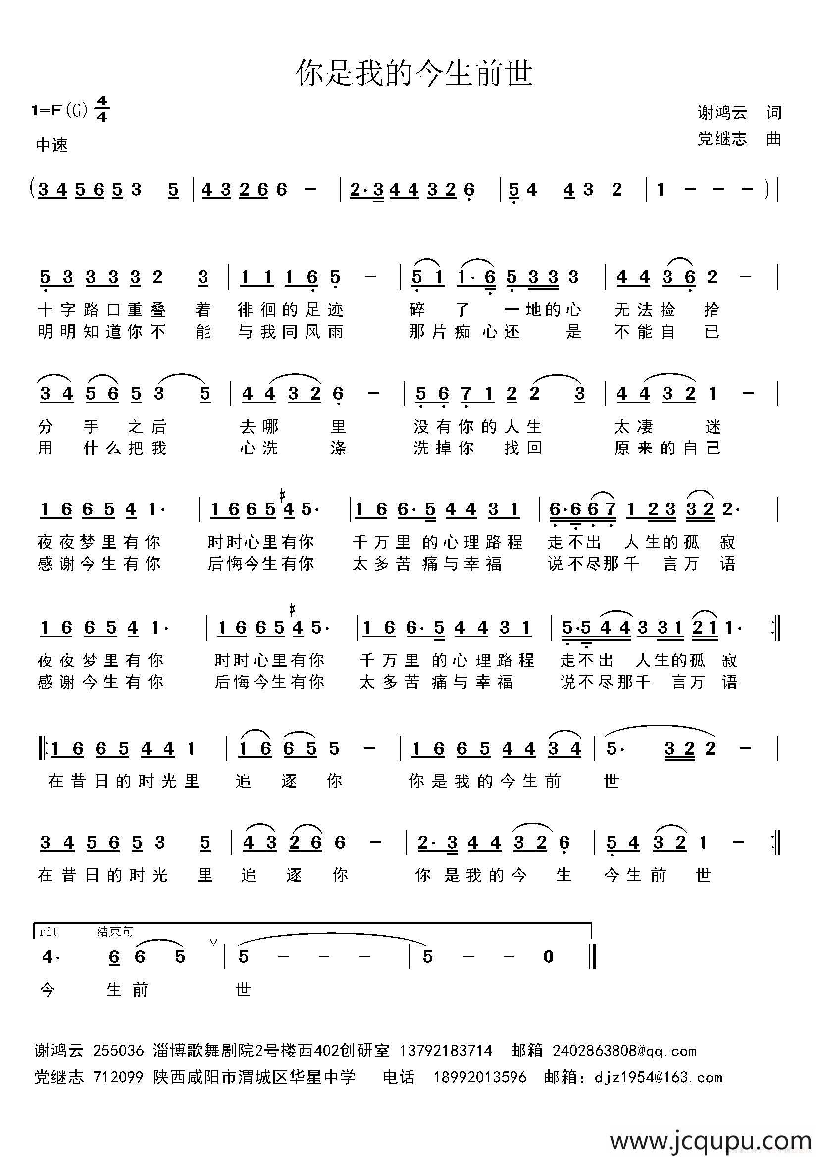 你是我的今生前世简谱
