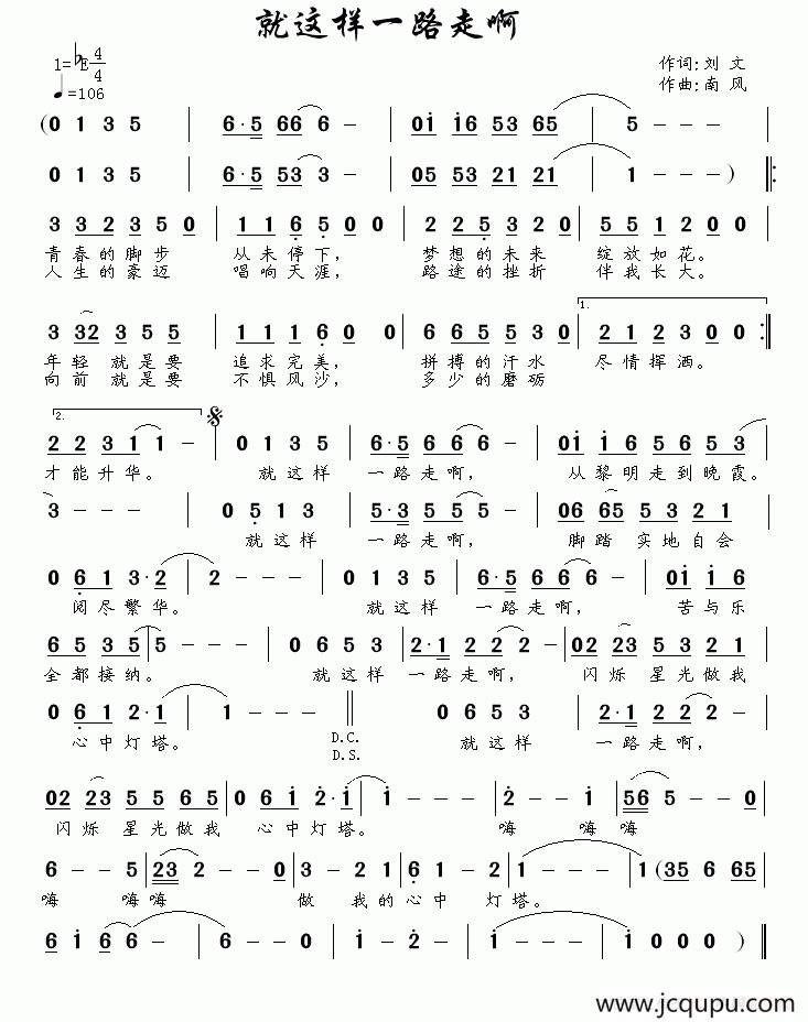 就这样一路走啊简谱