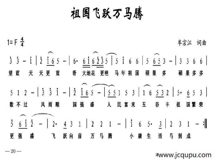 祖国飞跃万马腾简谱