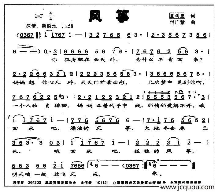 风筝（夏树忠词 付广慧曲）简谱