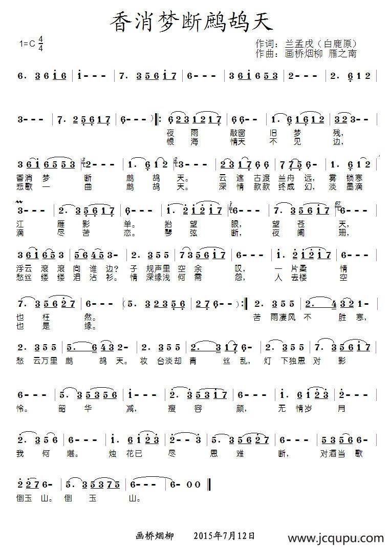 香消梦断鹧鸪天（又名：梦断鹧鸪天）简谱