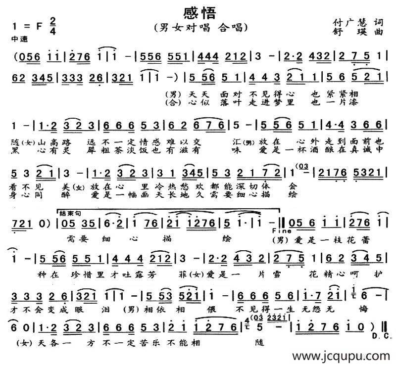 感悟（付广慧词 舒瑛曲）简谱