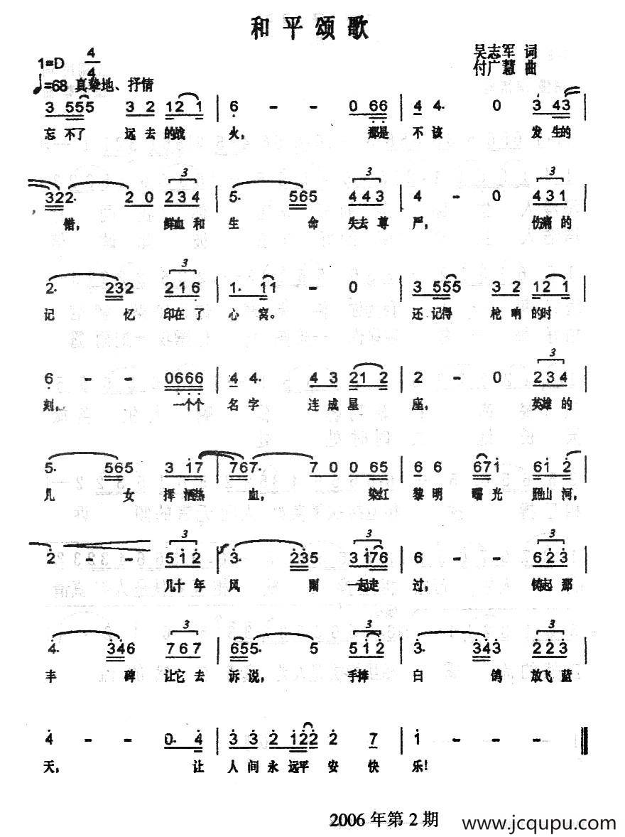 和平颂歌简谱