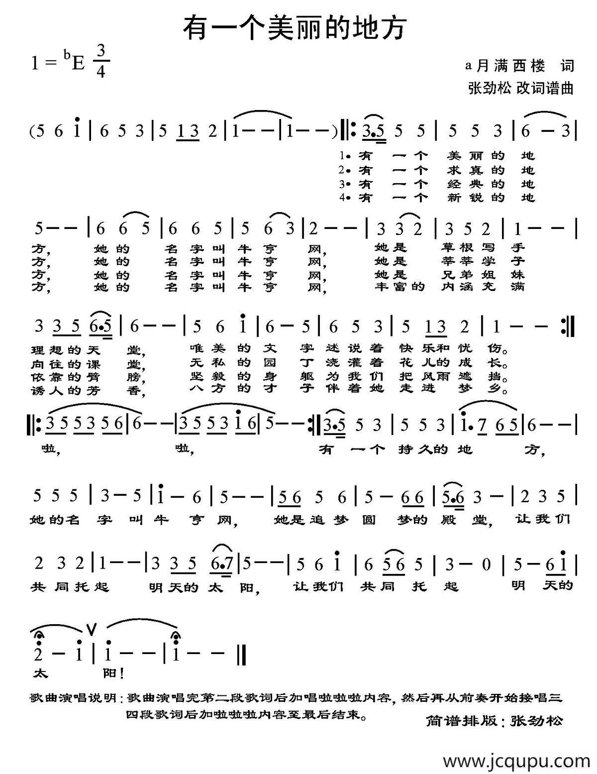 有一个美丽的地方（月满西楼词 张劲松改词作曲）简谱
