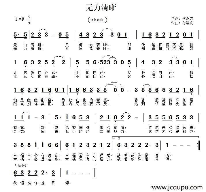 无力清晰简谱