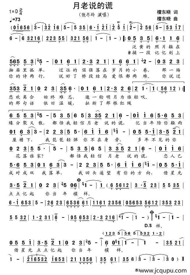 月老说的谎简谱