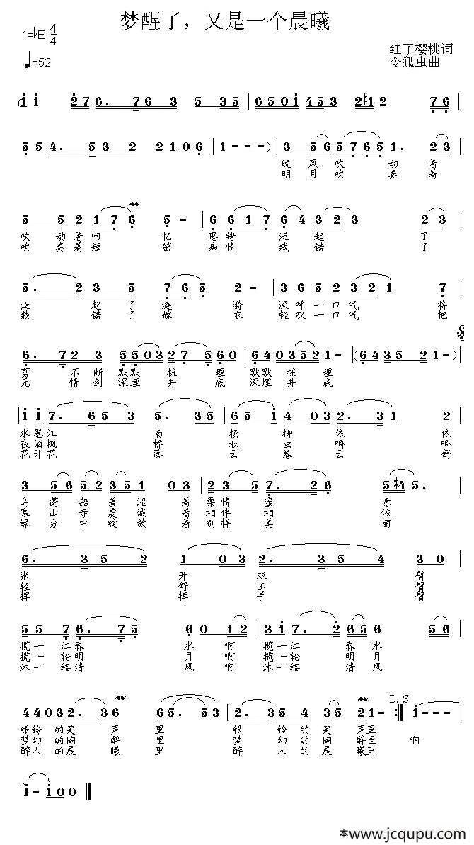 梦醒了，又是一个晨曦简谱