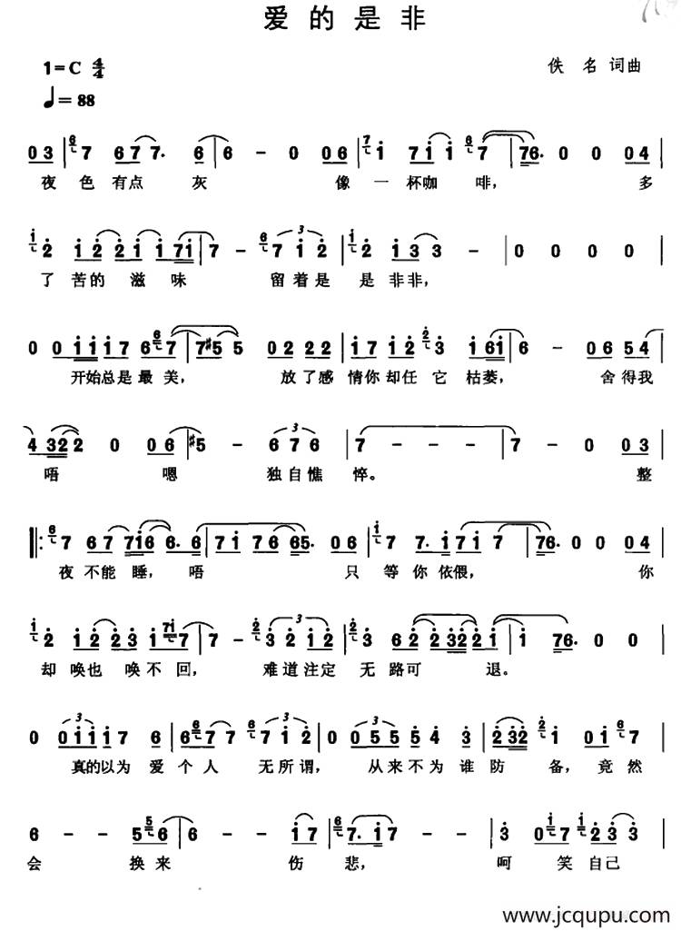 爱的是非简谱