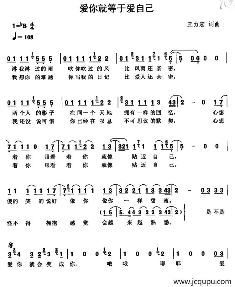 爱你就等于爱自己简谱