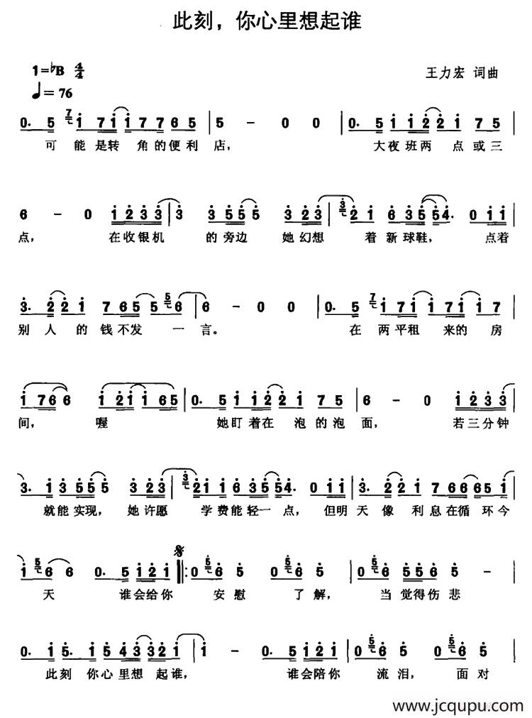 此刻，你心里想起谁简谱