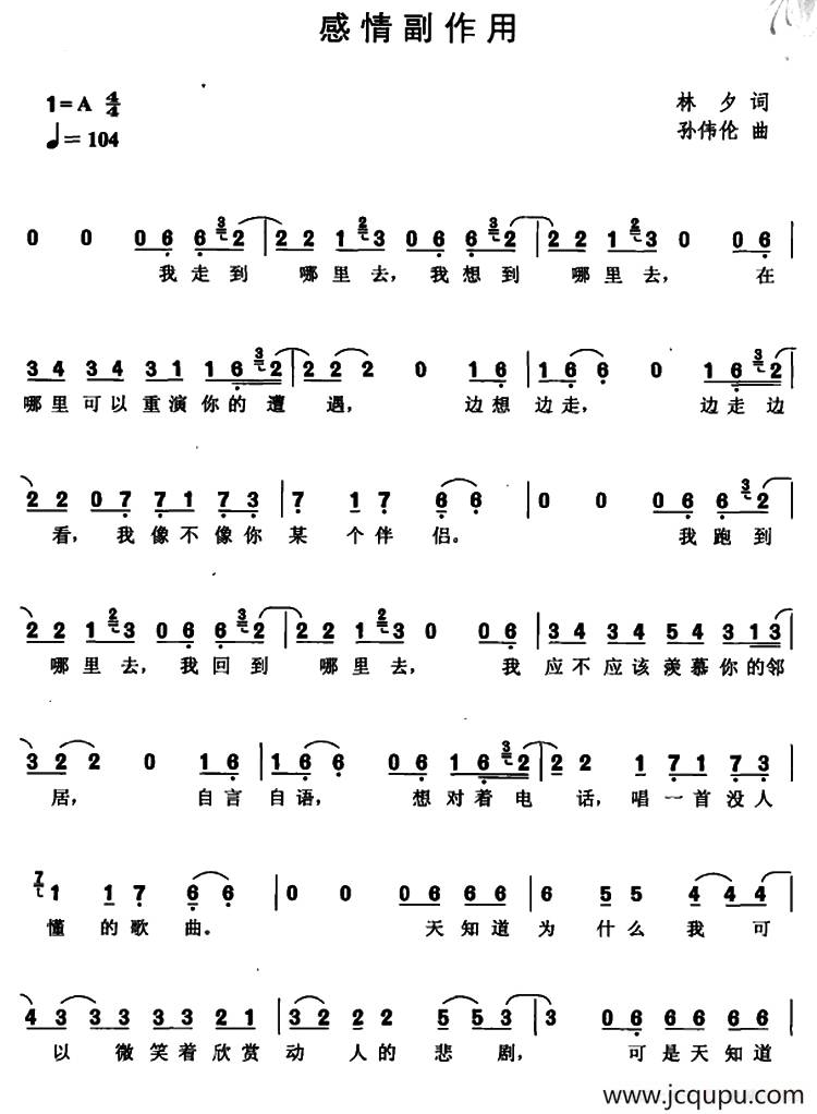 感情副作用简谱