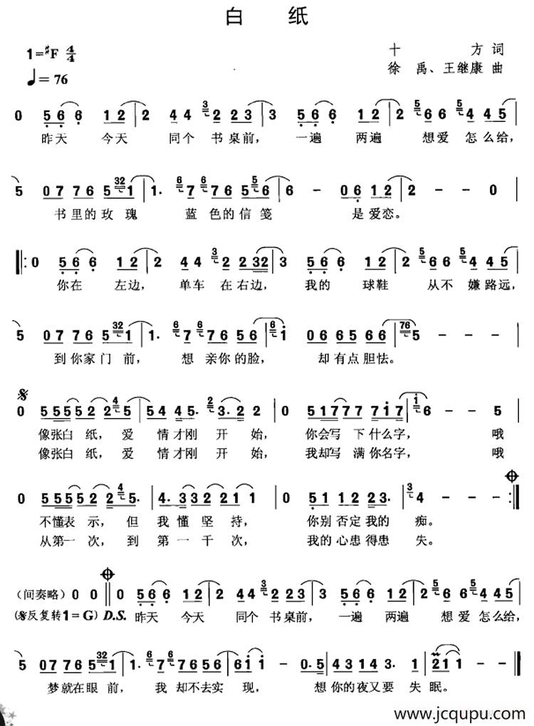 白纸简谱