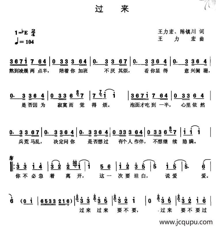 过来（王力宏 陈镇川词 王力宏曲）简谱