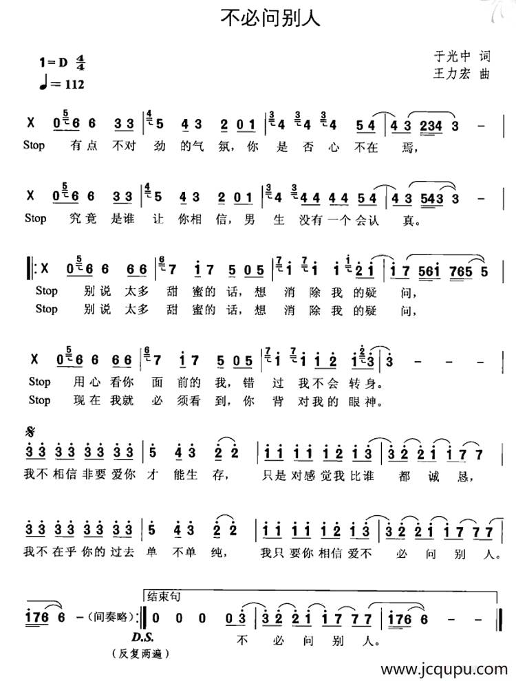 不必问别人简谱