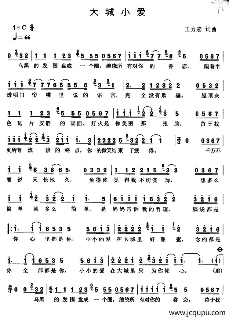 大城小爱简谱
