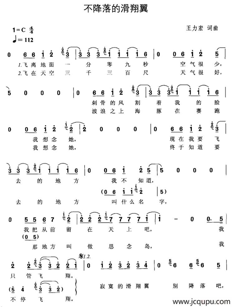 不降落的滑翔翼简谱
