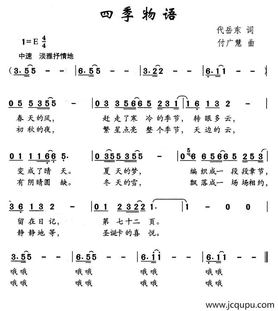 四季物语简谱