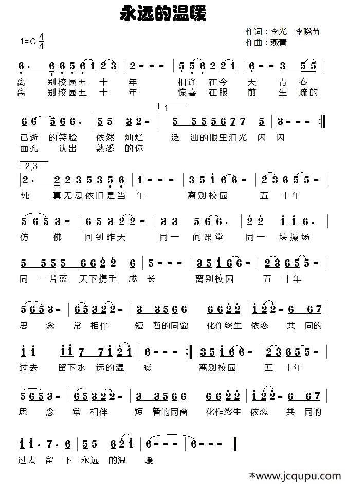 永远的温暖简谱