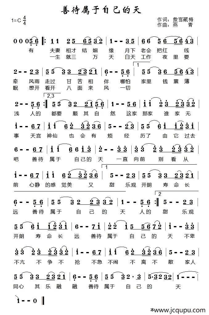 善待属于自己的天简谱