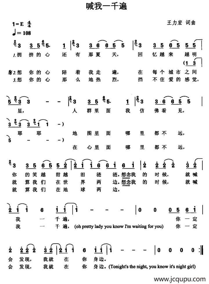 喊我一千遍简谱