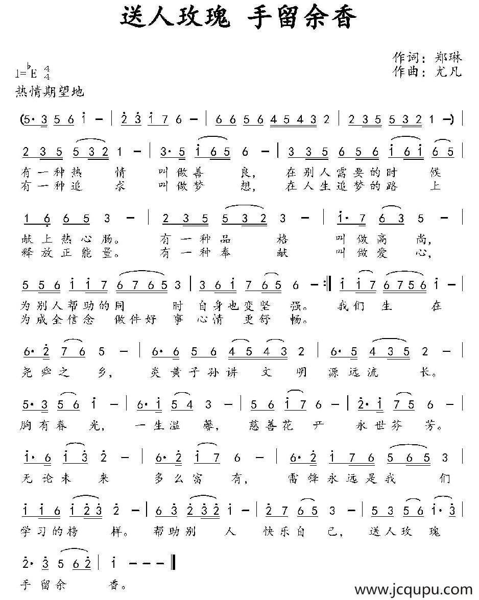 送人玫瑰 手留余香简谱