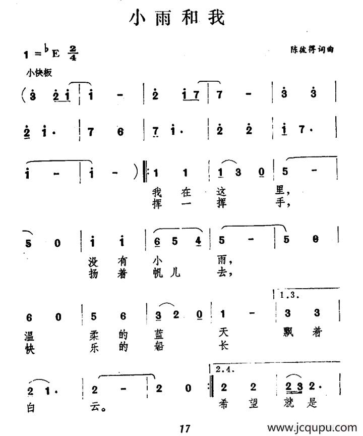 小雨和我简谱