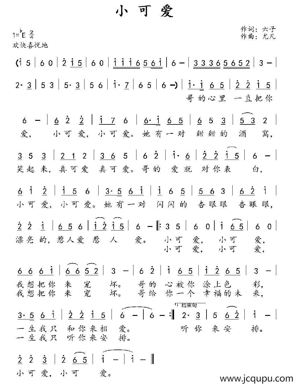 小可爱简谱