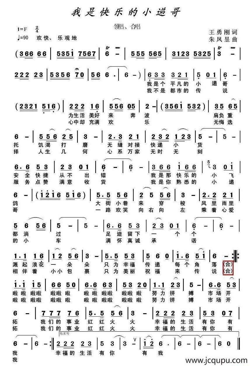 我是快乐的小递哥简谱