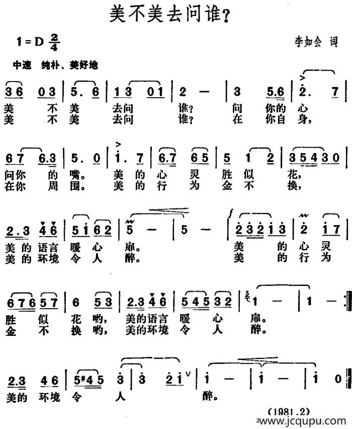 美不美去问谁简谱