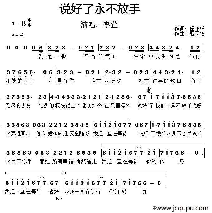 说好了永不放手简谱