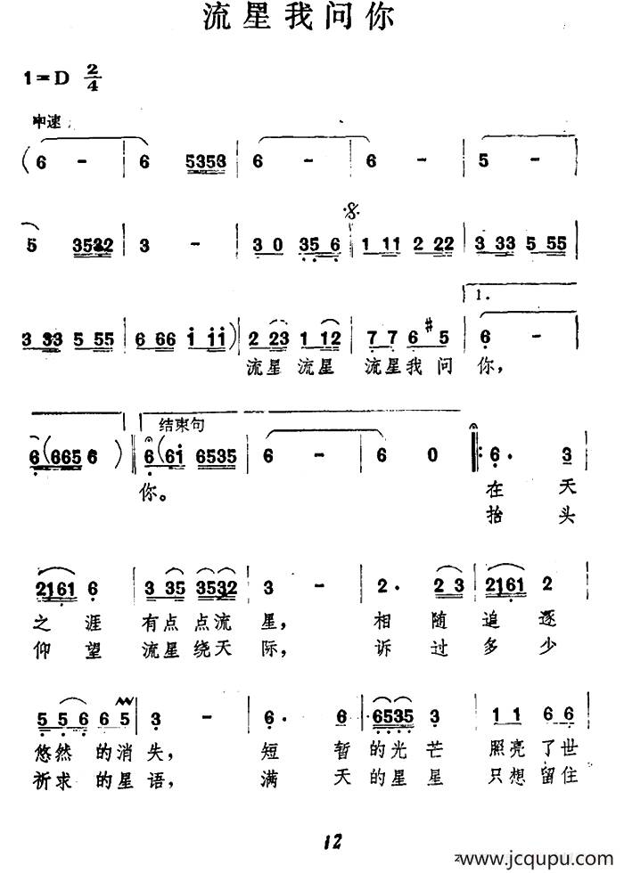 流星我问你简谱